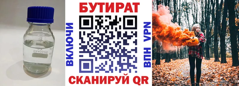 Бутират BDO  купить наркотики сайты  Яхрома 